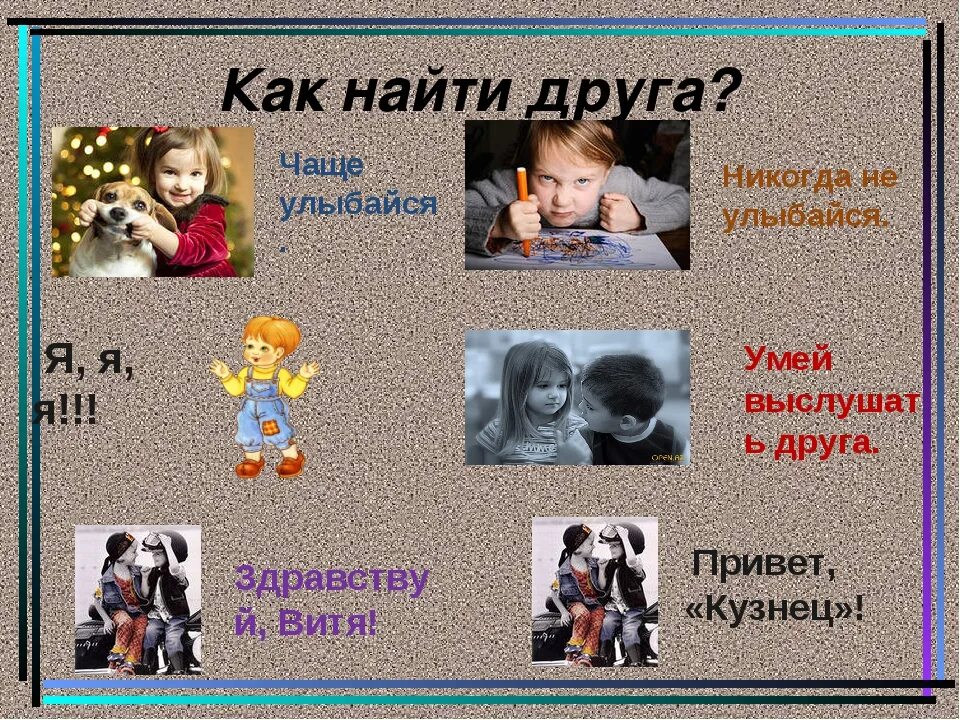 Новый друг сайт. Как найти друга?. Как найти дугу. Где искать друзей. Где найти настоящих друзей.