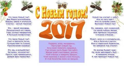 Новогодние стихи для стенгазеты