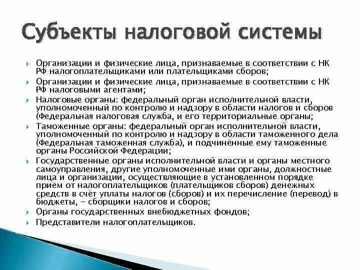 Субъектом налога является. Субъекты налоговой системы РФ. Субъекты налогообложения. Характеристика субъекта налогообложения.