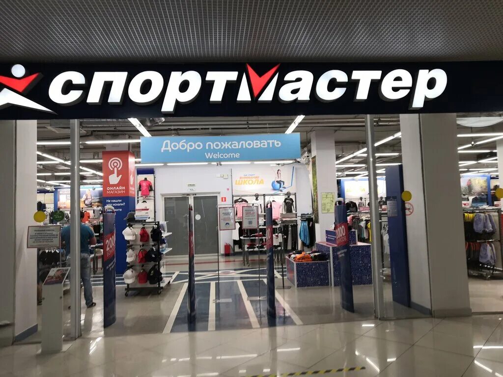 Спортмастер продажа. Спортмастер. Магазин Спортмастер. Спортмастер товары. Спортмастер гипермаркет.