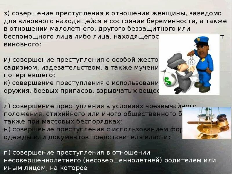 Совершение правонарушение является обстоятельством. Отягчающие обстоятельства для несовершеннолетних. Средства совершения преступления. Предложение к совершению преступления. План совершения преступления.