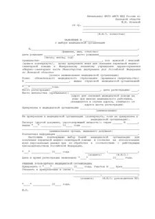 Образец заявления о медицинской организации