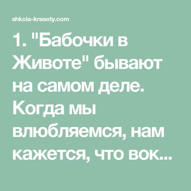 Бабочки в животе фразы. Выражение бабочки в животе. Ощущение бабочек в животе. Высказывания про бабочек в животе. Бабочки в моем животе это любовь