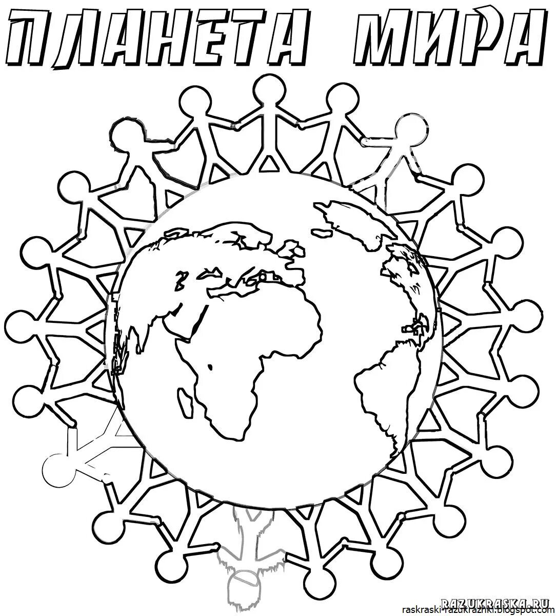 День народного единства раскраска. Раскраска миру мир. Раскраска мир на земле. День народного единства рисунки раскраски. Раскраска день единения беларуси и россии