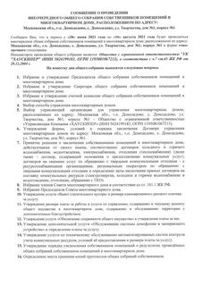 Общее имущество собственников помещений это