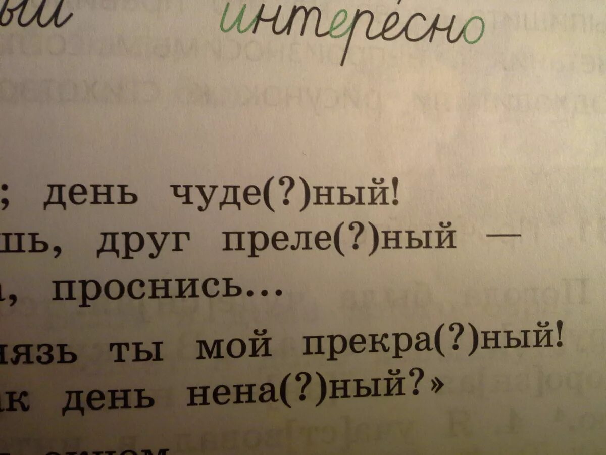 Как пишется прекрасная или прекрастная. Прекрасный проверочное слово. Прекрасно проверочное слово. Проверочное слово к слову прекрасный. Какое проверочное слово у слова прекрасный.