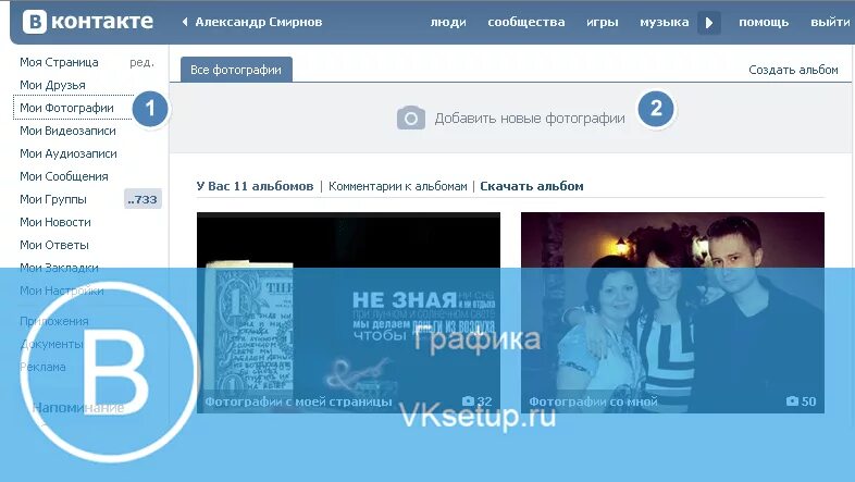 Как добавить сохраненные фотографии в вк. Как выложить фотографии в контакте. Как ВКОНТАКТЕ добавить фото. Как добавить фотографию в контакте. Как загрузить альбом фотографий в ВК.