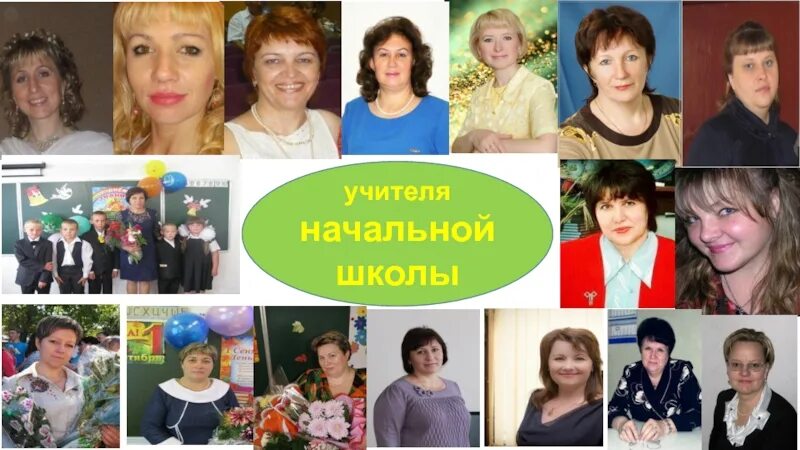 Учителя 5 школы начальных классов. Учителя 10 школы. Учителя начальной школы 7 Майкоп. Школа 77 учителя. Сайт школы 10 учителя