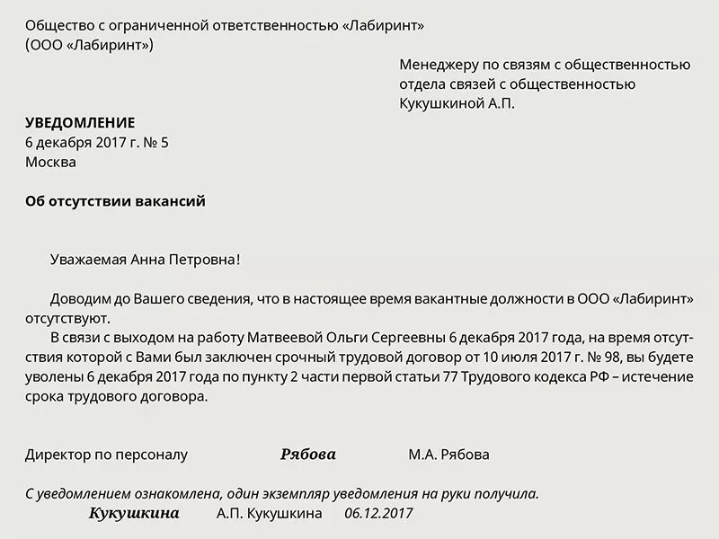 Уведомление о выходе основного сотрудника из декрета. Уведомление об увольнении сотрудника. Уведомление сотрудника о выходе из декрета основного работника. Уведомление сотруднику о выходе из декрета основного сотрудника. По причине истечения срока