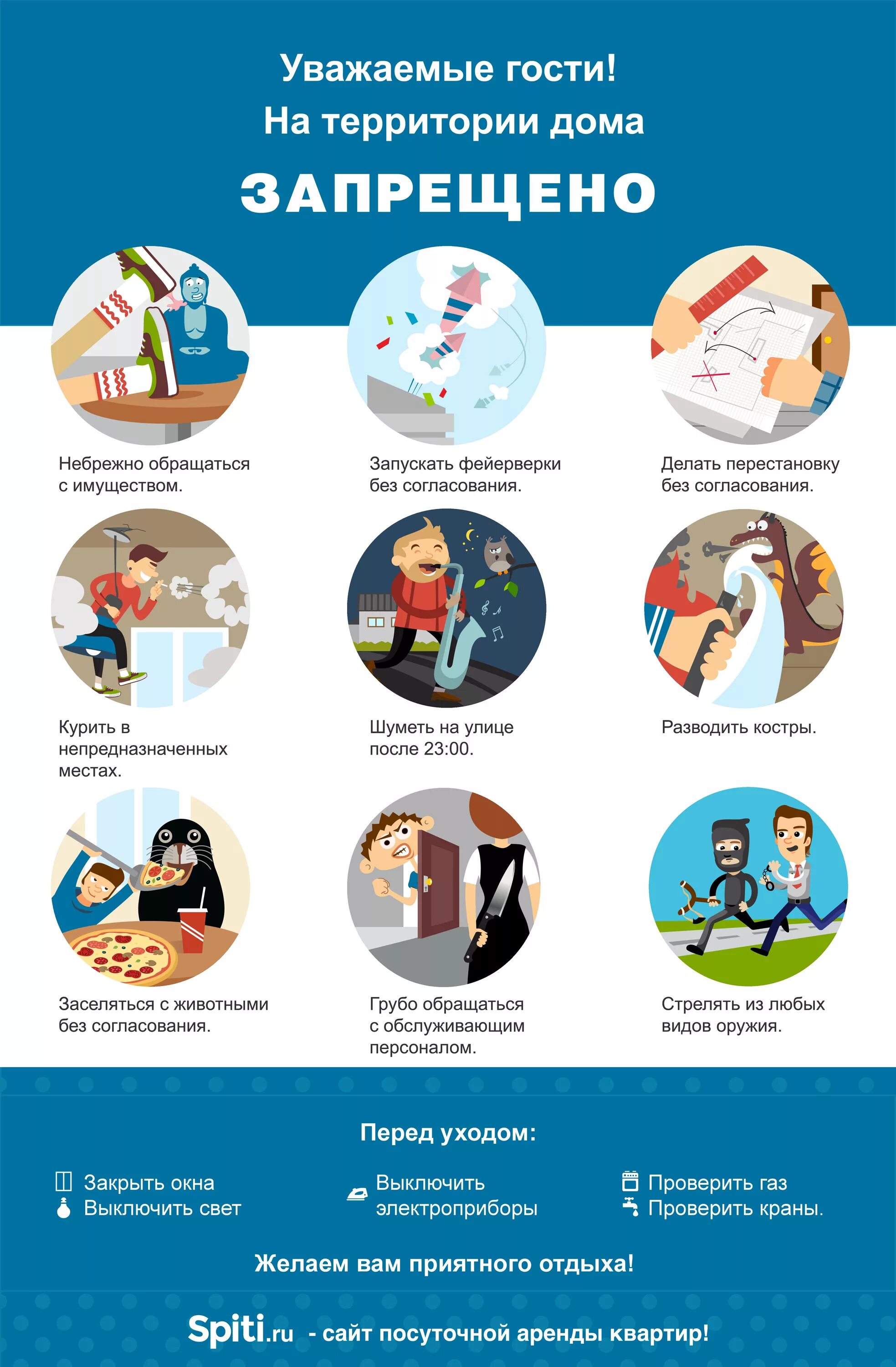 Образец правил проживания в гостинице. Правила проживания в гостинице для гостей. Порядок размещения в гостинице. Памятка в гостинице. Правила проживания в гос.