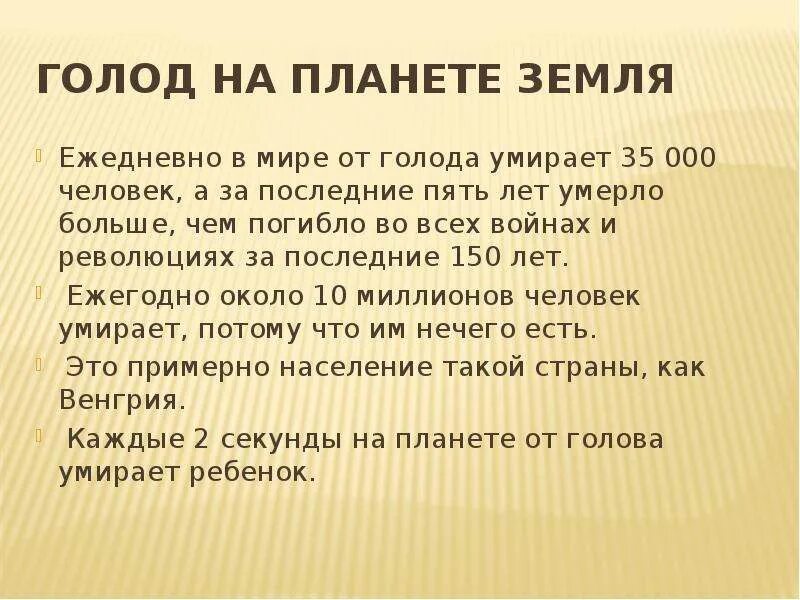 Сколько погибло от голода. Голод в мире сообщение. Сочинение на тему голод. Смертность детей в мире статистика от голода.