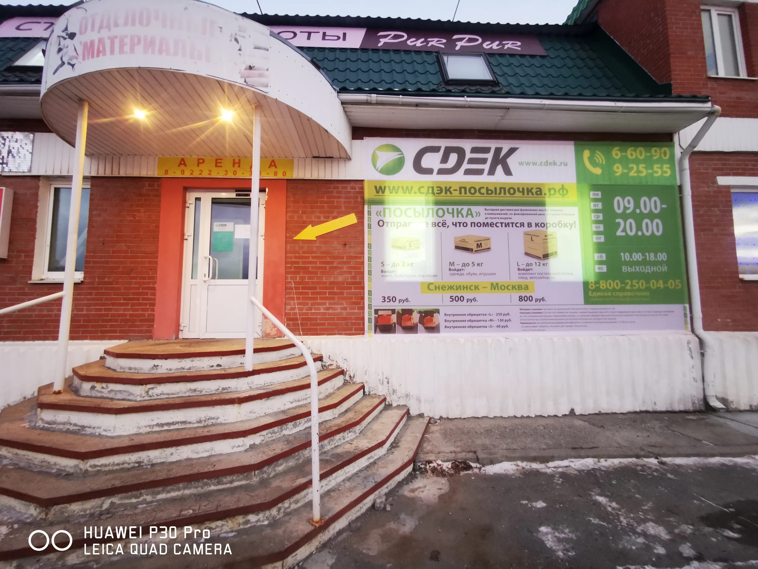 Детская поликлиника орджоникидзе 25 екатеринбург расписание врачей. Сдэк, белгород, улица губкина, 38а. Пвз сдэк. Стойка посылочка сдэк. Сдэк снежинск график работы.