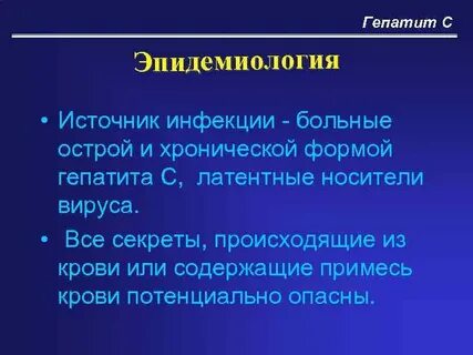 Источник инфекции гепатита а