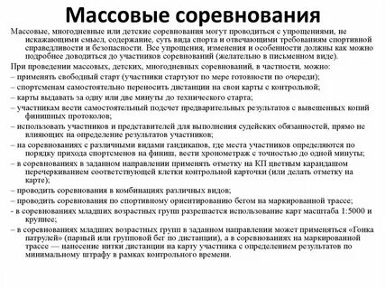 Виды подготовки к соревнованиям