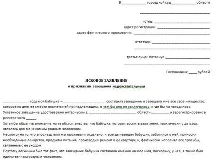 Иски притворные