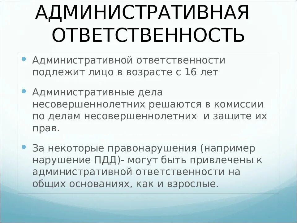 Административной ответственности обязывают