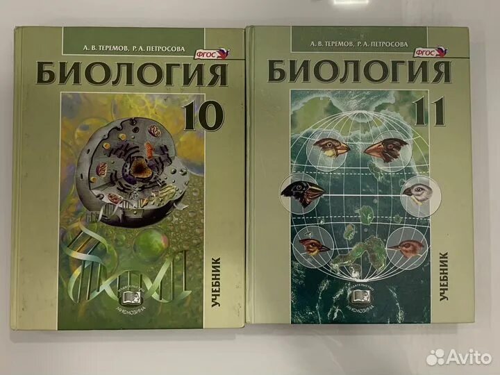 Теремов петросова биология 10 класс 2020. Биология 10 класс теремов петросова 2018. Теремов петросова биология 10 класс профильный уровень. Теремов петросова 10 класс углубленный уровень. Биология 11 класс углубленный уровень теремов.