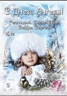 Какой праздник 18.12