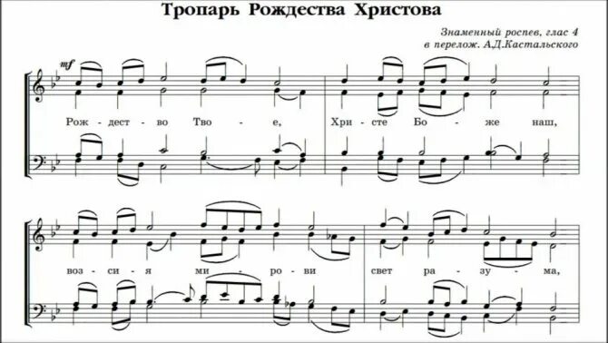 Тропарь праздника рождества текст. Тропарь рождества христова ноты. тропарь и кондак рождеству христову ноты для детей. кондак рождества христова ноты. тропарь рождества ноты тропарь христова.