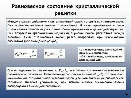 Расстояние между атомами