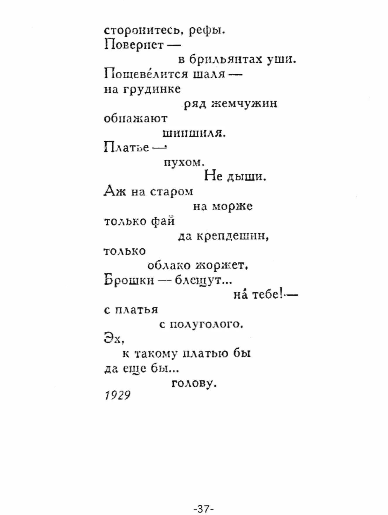 Стихи Владимира Маяковского. Маяковский в. "стихи". Стиз Маяковсого. Стихи Маяковского короткие. Стихотворение маяковского четверостишие