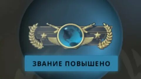 Поднимаем звание