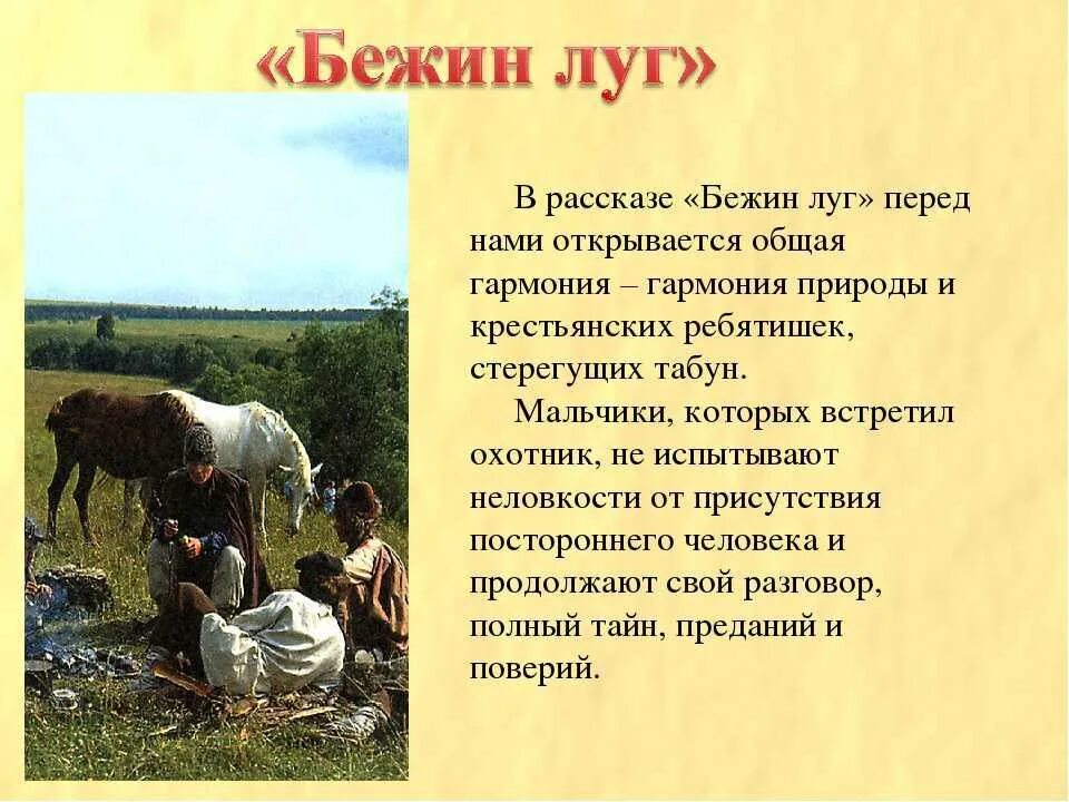 Читательский дневник бежин луг тургенева. Рассказ тургенева бежин луг. стихотворение бежин луг тургенев. описание тургенева в бежин луг. рассказ ивана сергеевича тургенев бежин луг.