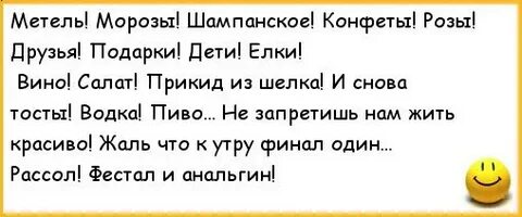 Смешные анекдоты до слез про новый год