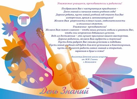 Музыка для начала учебного года