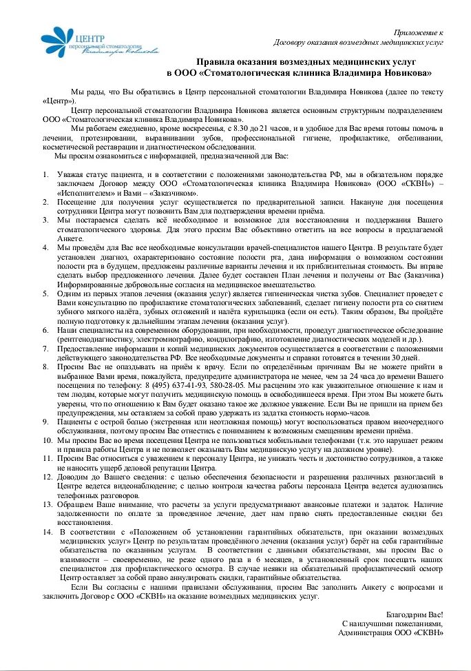 Соглашение на стоматологические услуги. Договор на стоматологические услуги. Договор на оказание стоматологических услуг. Индивидуальный договор на оказание стоматологических услуг. Договор возмездного оказания услуг стоматология.