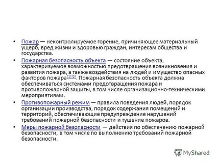 Неконтролируемое горение причиняющее материальный ущерб вред