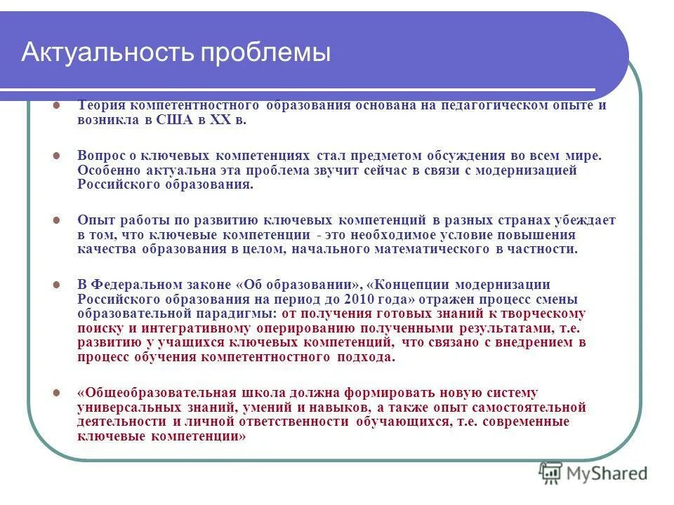 Актуальная проблема в области образования. Значимость начального образования. Актуальные проблемы начального образования. Актуальность проблемы современного образования. Актуальные проблемы теории образовательной деятельности.