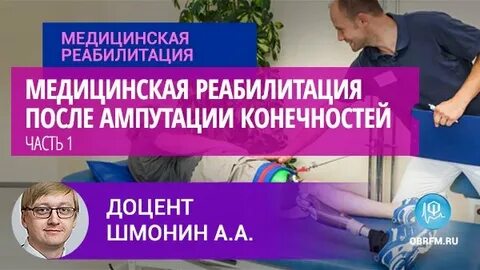 Интерфакс ампутации перенесли 54