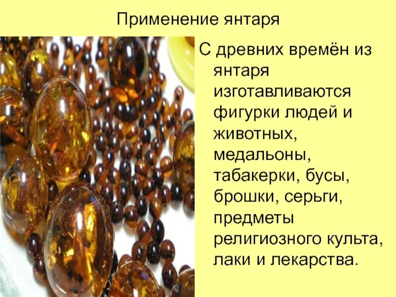 Янтарная для чего применяется янтарная