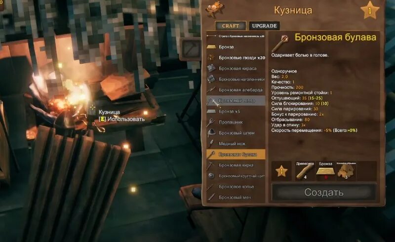 Как попасть в кузницу. Valheim бронзовая булава. в кузнице не было гвоздя. как открыть кузницу в valheim. как улучшить кузницу до 7 уровня valheim.