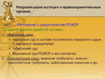 Реорганизация органа