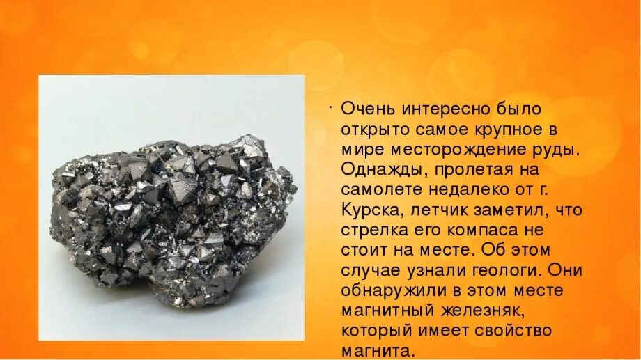 Железная руда интересные факты. Полезные ископаемые железная руда. Проект про железную руду. Интересные факты о руды железа. Используя слово железо