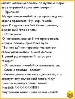 Анекдот думай