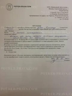 Претензия диван образец
