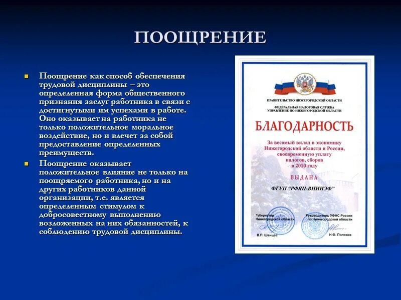 Эссе на тему поощрение и наказание детей. Мотивация сотрудников. Порядок присвоения воинских званий. Шуточные награды для детей. Мотивация персонала.