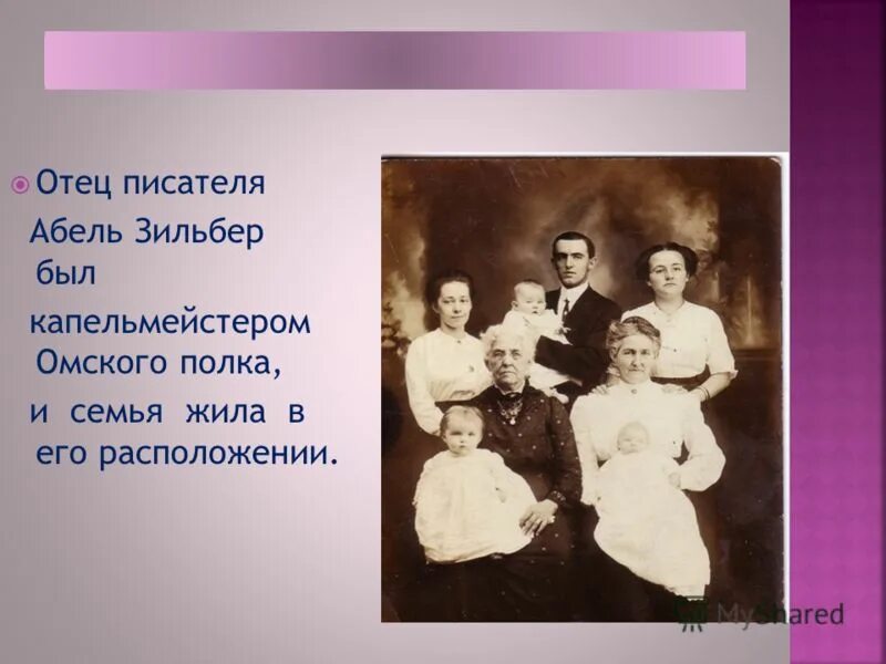 Родители и дети писатели. Семья Каверина. Писатели о семье. Родители Каверина. Каверин и Зильбер семья.