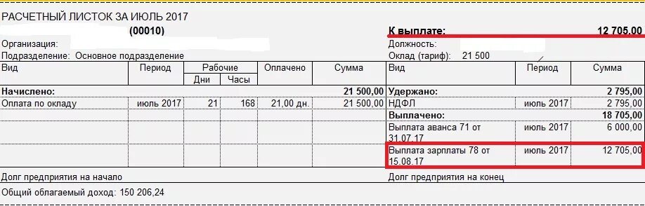 Где в 1с расчетный листок 8.3 зуп. Расчетный лист в 1с 8.3. Расчётный листок по заработной плате 1с.