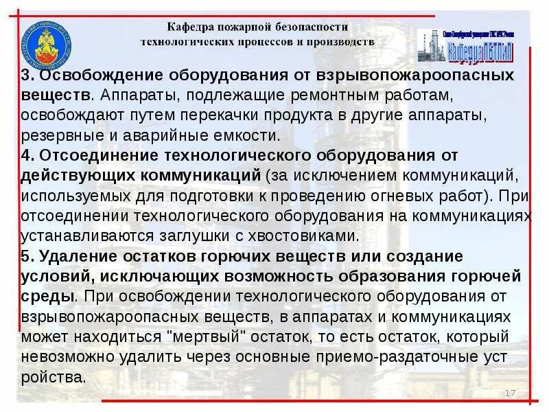 Огневые работы правила пожарной безопасности. Порядок организации и проведения огневых работ. Огневые работы. Требования безопасности при проведении огневых работ. Пожарная безопасность при огневых работах.