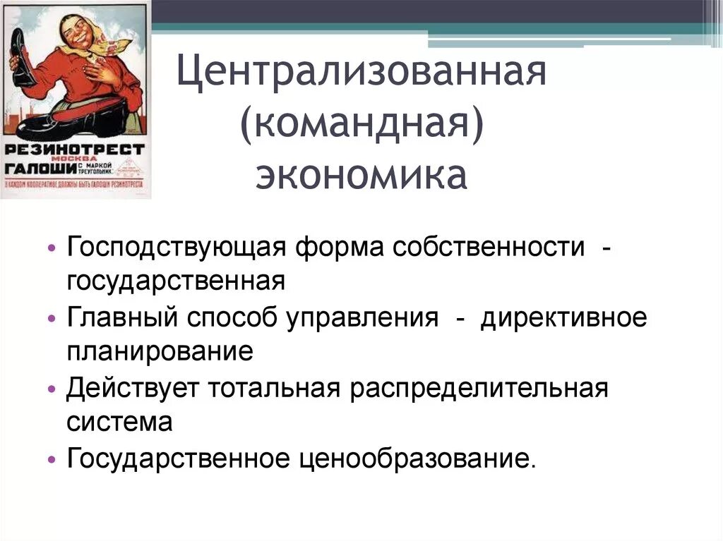 В условия административно командной экономики. Централизованная командная экономическая система. Признаки централизованной экономики. Характерные признаки централизованной экономики. Признаки централизованной системы экономики.