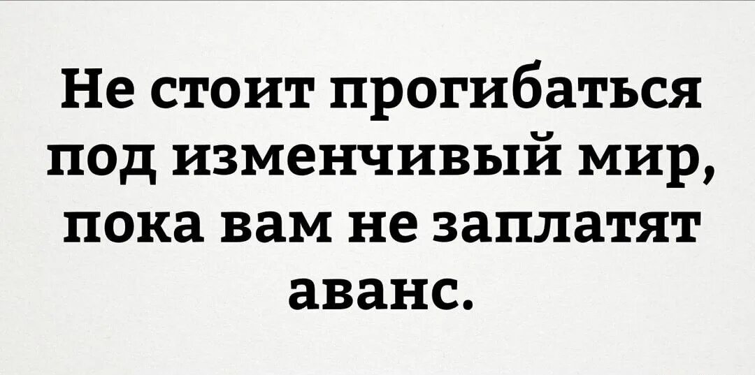 Про аванс. Шутки про предоплату. Аванс прикол. Шутки про аванс. Предоплата прикол.