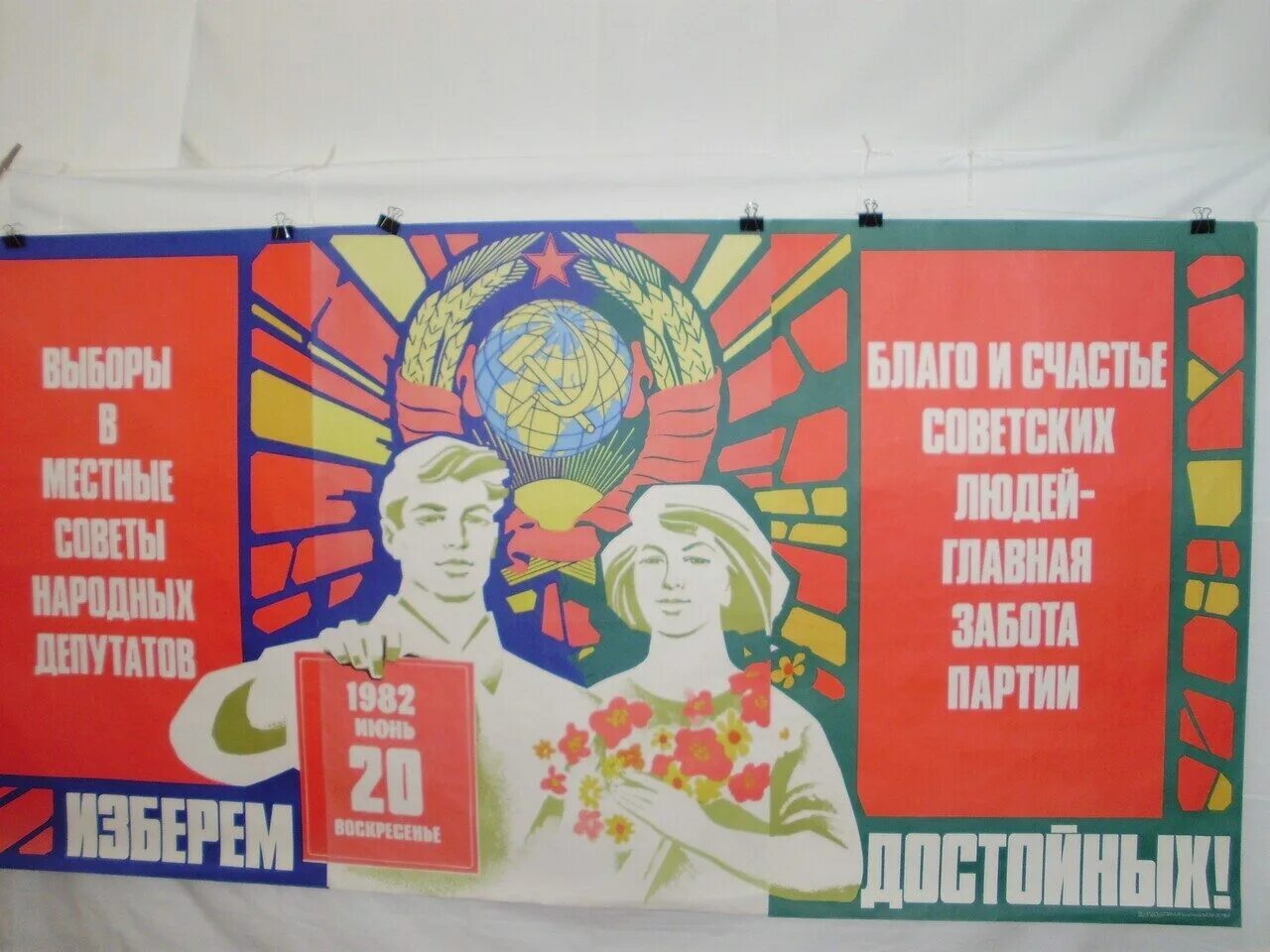 Плакаты 70 годов. Плакаты 70-80 годов. Плакат на 70 лет. Плакаты 80 годов. Советские плакаты 70-80 годов.