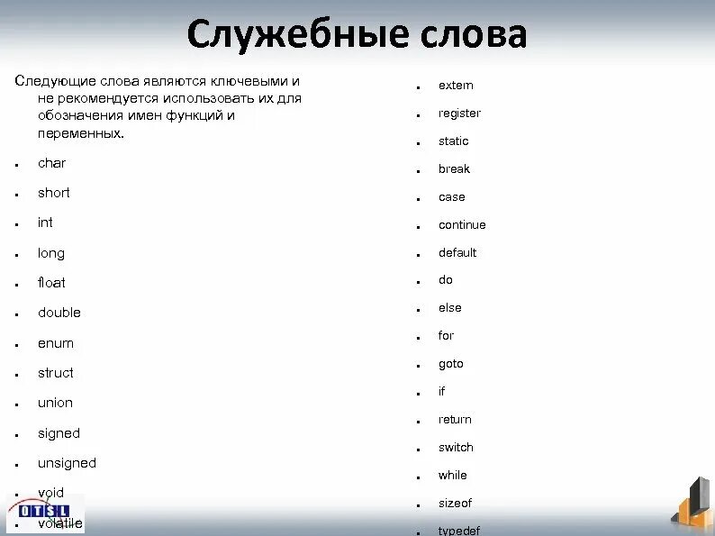 Служебными словами называются. Служебные слова. Служебные слова примеры. Слова со служебными словами. Укажите служебное слово:.