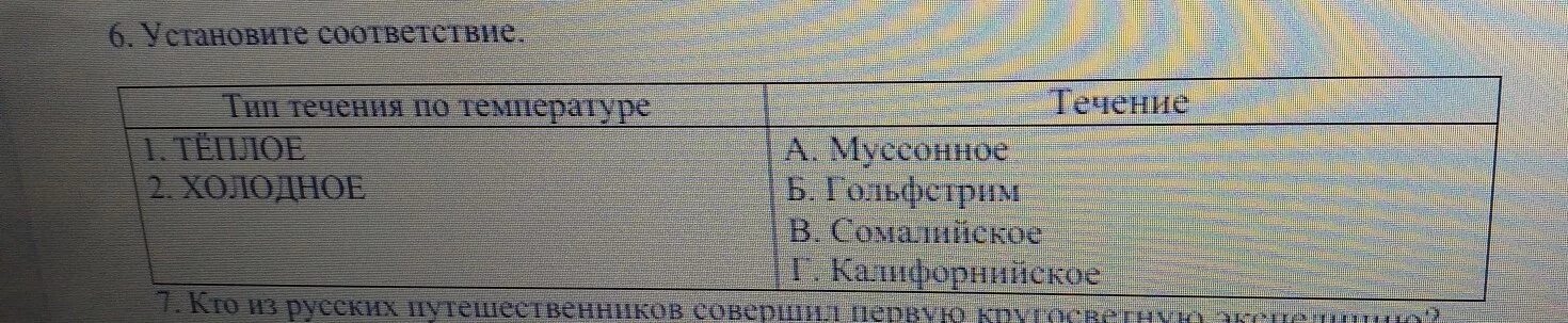 Установите соответствие 1 в течение