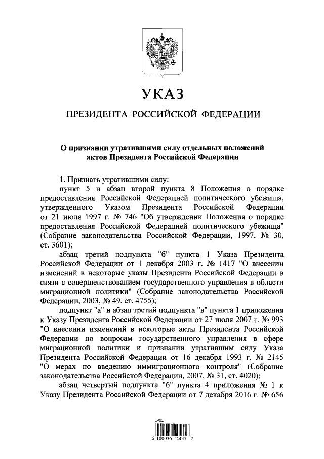 порядок предоставления политического убежища в российской федерации. министерская подпись. приложение указов. указ президента рф с приложением. характеристика акты президента российской федерации ( указы).