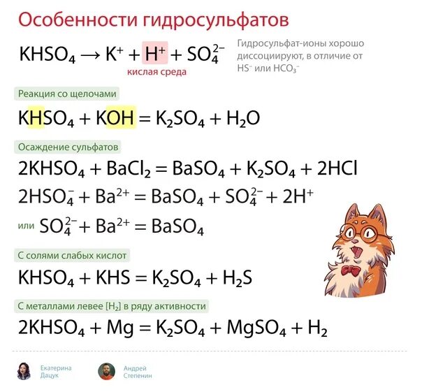 Гидроксид натрия взаимодействует с нитратом меди. Дигидросултфат железа. гидросульфат. гидросульфат натрия взаимодействует с. особенности гидросульфатов.